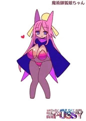 褐色爆乳☆狐娘ちゃん