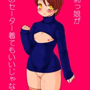 例のセーター