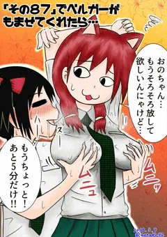 猫菱ベルガーの乳揉み