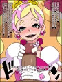 もしもあの娘たちがあなたにゾッコンの肉奴隷だったら～プ〇ンセスプ〇キュア編～