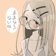 めがね篠澤広(全年齢)