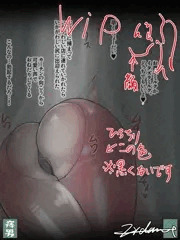進捗/WIP RubberDoll