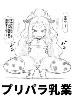 プリパラ乳業