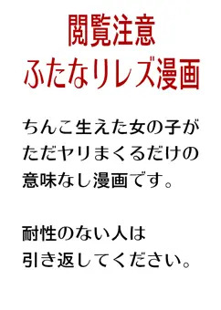 オリジナルふたなりレズえろ漫画