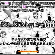 シアニステント冒険譚GB　発売