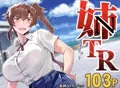 姉TRアネトラレ〜僕の大好きなお姉ちゃんがアイツに奪われた話〜DL増量版