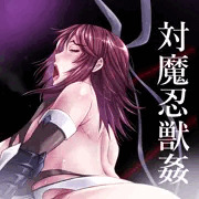 対魔忍獣姦