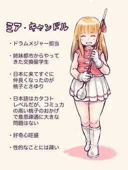 マーチング娘（２）