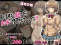 軽い気持ちで援交したらオッサンに堕とされてしまったJK