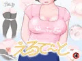えろで~と