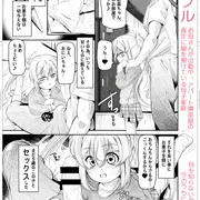 コミックMate・vol8掲載「無知ックス竿姉妹！」