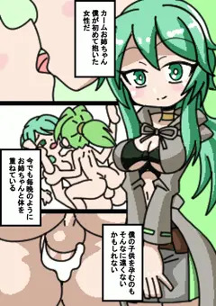 カムイくんの姦通記録
