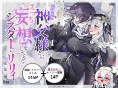 神リリ総集編販売開始のお知らせ