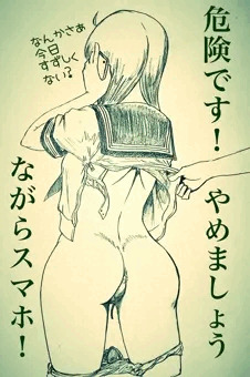 危険です！ながらスマホ！