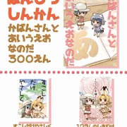 ジャパリケットお品書きです