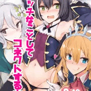COMIC1☆15　エッチなことしてコネクトする本