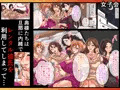 巨乳妻たちはレンタル彼氏にハメられて！
