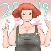 あけおめ絵