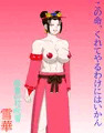 雪華（闇慈コスチューム）