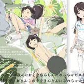 真由ちゃん・はじめての満タン