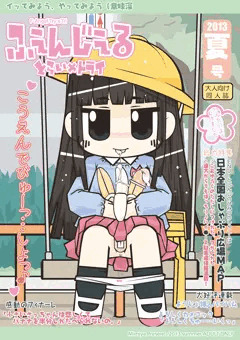えんじおくちほんなのよ