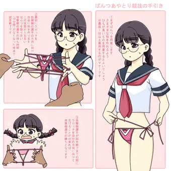 ぱんつであやとり。
