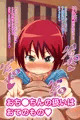 おじさんとホテル2～ロリマ●コにいっぱい種付けしていーよ♥～