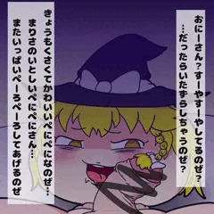 ゆっくり夜這い
