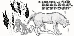 「灰色の狼神姫」より 交尾結合の奉納