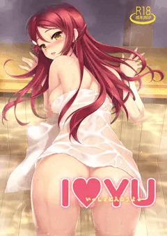 I LOVE YU いっしょに入ろうよっ
