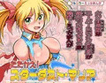 たたかえ！スターダストマリア