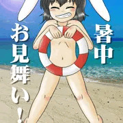 暑中お見舞い申し上げます