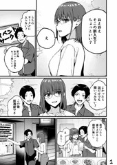 清純な新入生と思って勧誘をしたらビッチだった