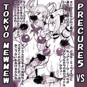 プリキュア５ｖｓ東京ミュウミュウ（クロスオーバー予告