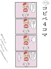 かんたん４コマ