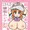 新しいひぐらしレナ本