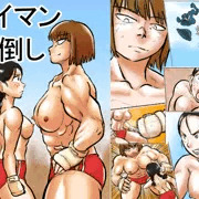 【DL新作】タイマン棒倒し