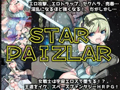 HRPG『スターパイズラー』