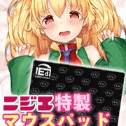 マウスパッド同梱