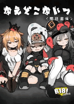 なえどこないつ<明日苗床>