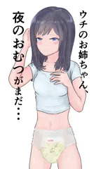 ウチのお姉ちゃん