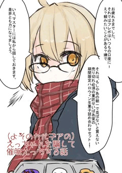 えっちゃんが認識系催眠えっちをさせられる漫画