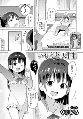 新作『いもうと天国』