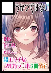 【シャニマスのエロ本】C98受かりました！【アズレンのエロ本も】