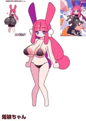 兎娘ちゃん