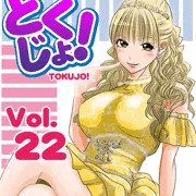 22弾目でますた