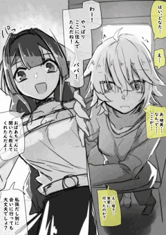 【内容だけR18】パパに会いに来た娘