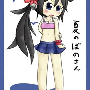 曙さんの夏休み