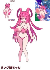 リング娘ちゃん