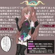デバフマシマシ変身ヒロイン